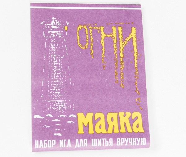 Набор игл для шитья "Огни маяка" 15 шт (NS10-74)