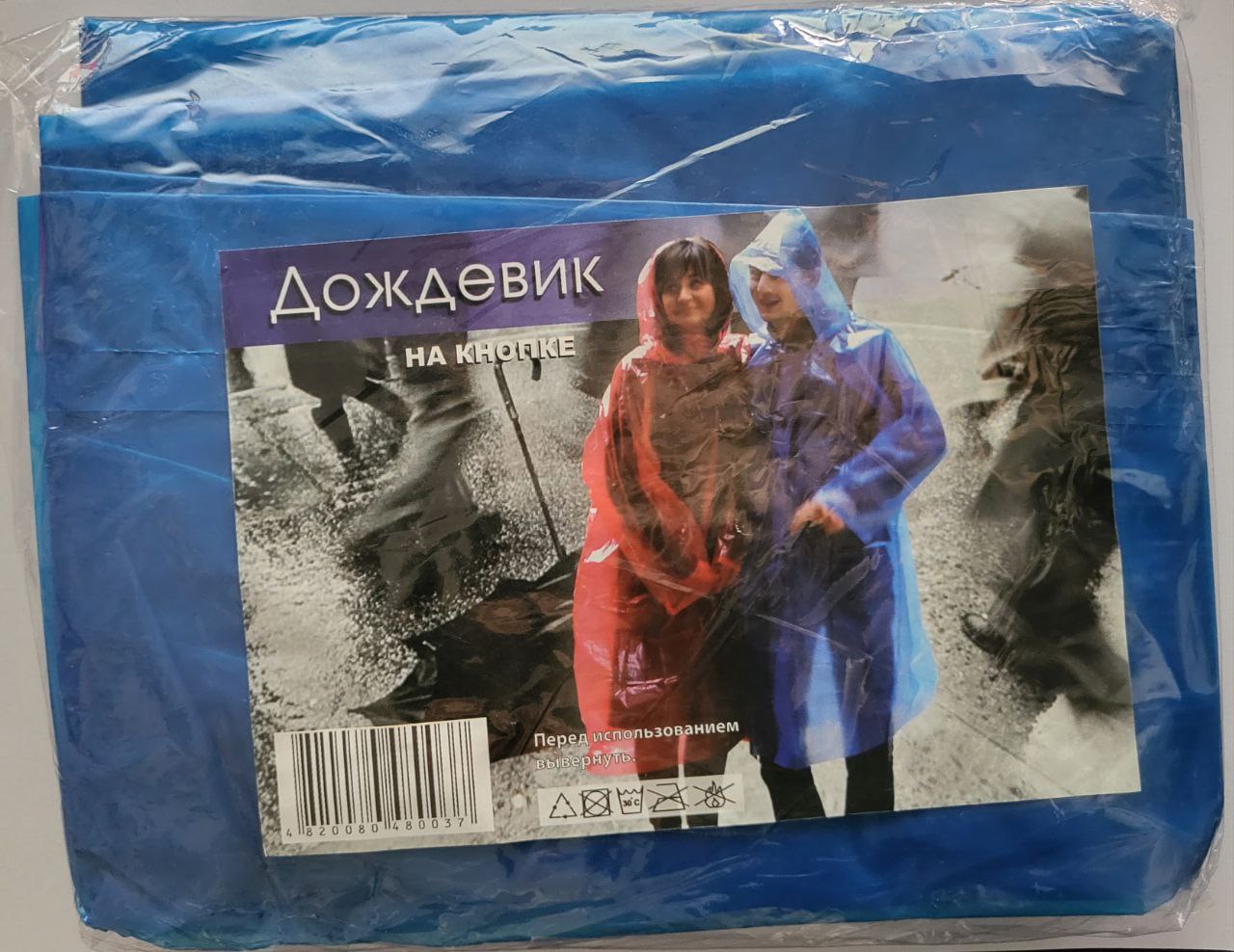 Плащ на кнопках (150)