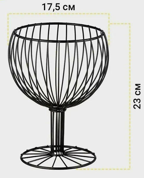 Корзина для фруктов металлическая на ножке (↑23см) (8666) (48)