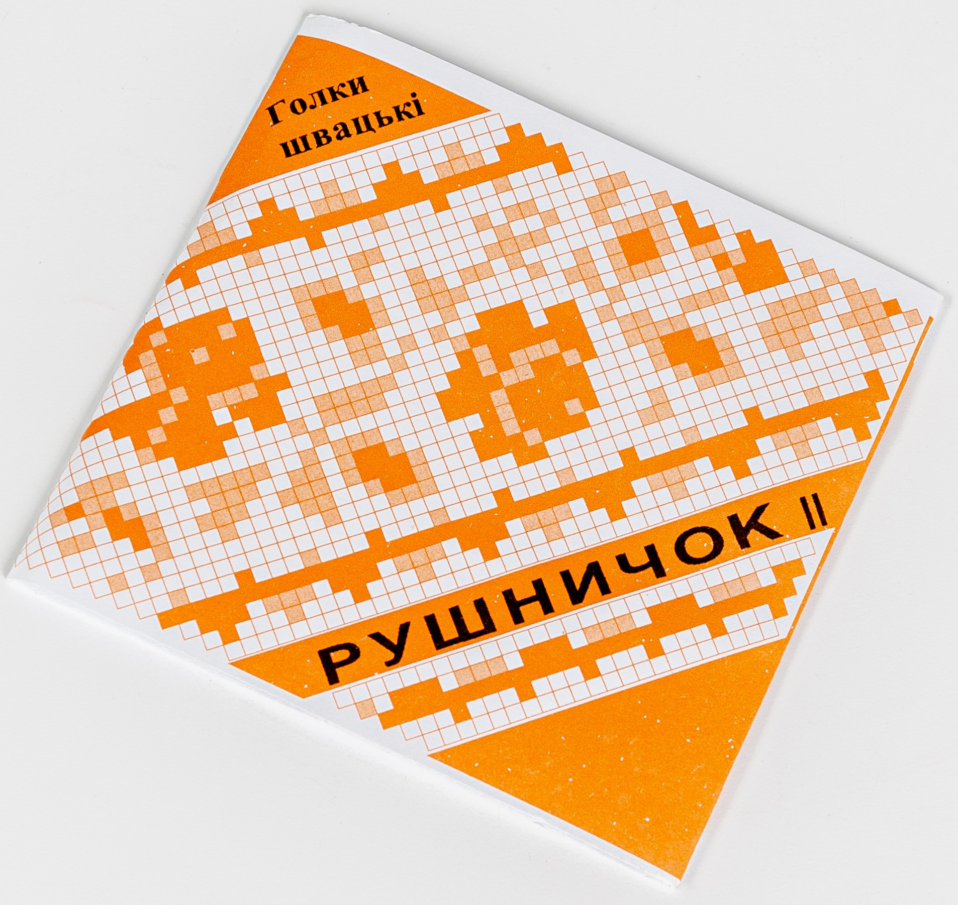 Набор иголок "Рушничок" 20шт (NS10-165)