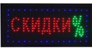 Вывеска "Скидки"    25х47см (B-8403 )