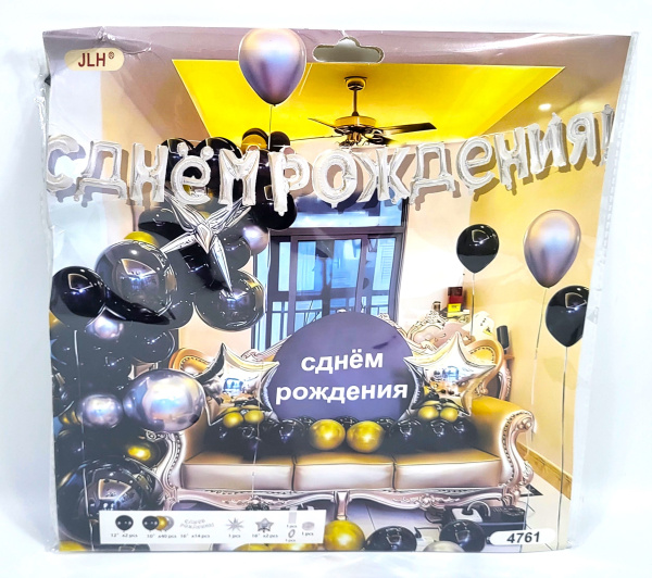 Набор воздушных шаров для фотозоны: БУКВЫ "С ДНЕМ РОЖДЕНИЯ"; Ø12"-2шт; Ø10"-40шт; ✶ 1-1шт; ✮ 2)(300)