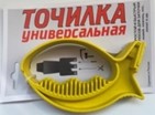 Точилка "Рыба" (Д-32)