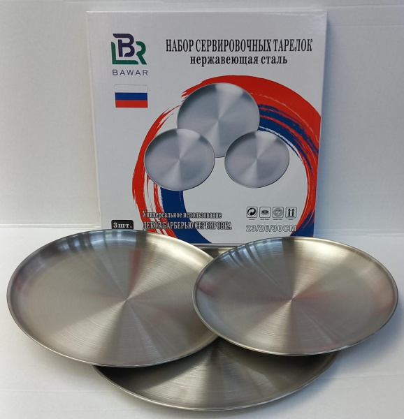 Набор сервировочных тарелок из нержавеющей стали SILVER 23, 26, 30см (7318-1) (30)